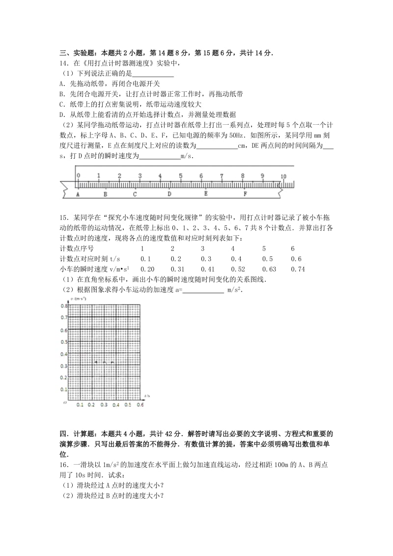 2019-2020年高一物理上学期10月段考试卷（含解析）.doc_第3页