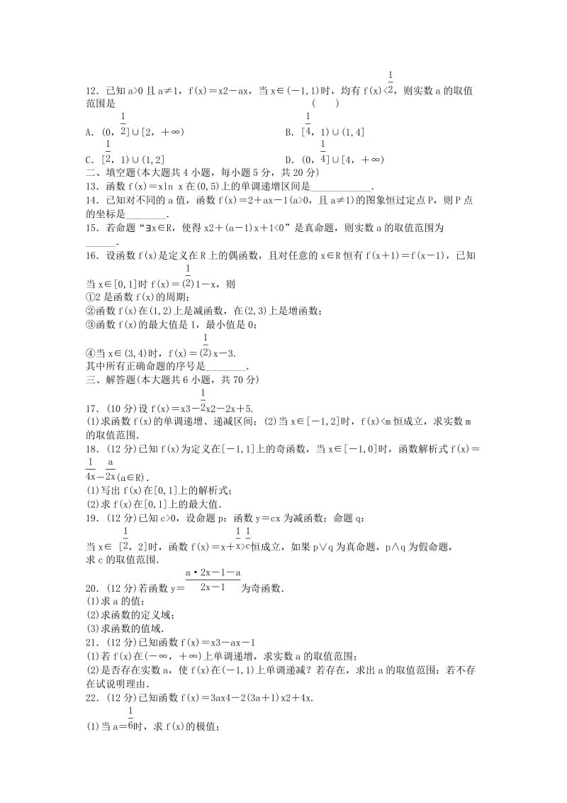 2019-2020年高三数学10月月考试题新人教版.doc_第2页