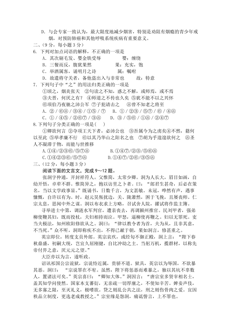 2019-2020年高二上学期期末考试语文模拟试题含答案.doc_第2页