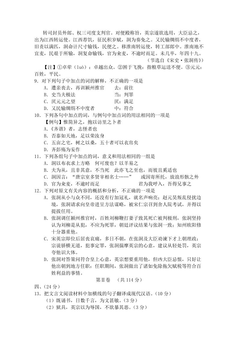 2019-2020年高二上学期期末考试语文模拟试题含答案.doc_第3页