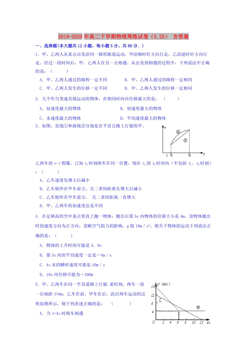 2019-2020年高二下学期物理周练试卷（5.25） 含答案.doc_第1页