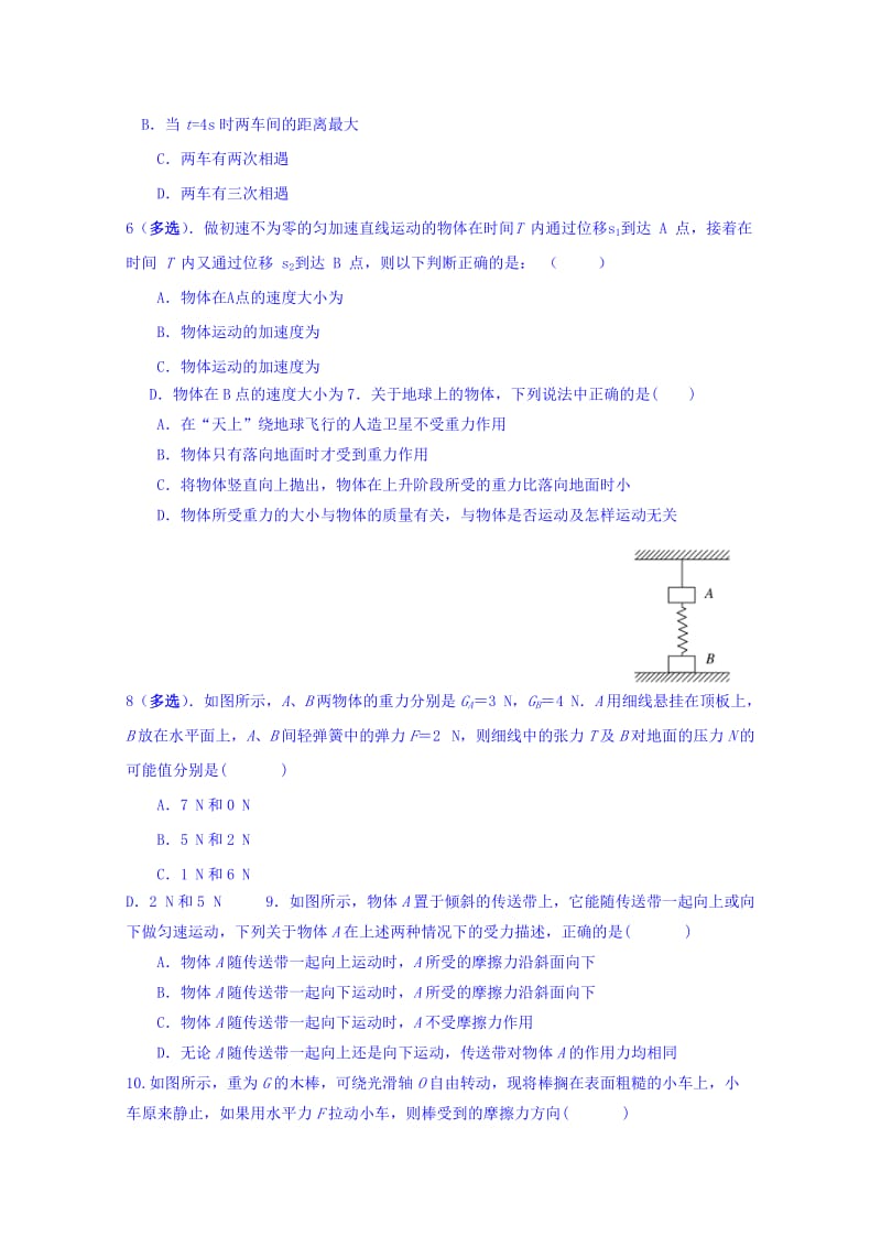 2019-2020年高二下学期物理周练试卷（5.25） 含答案.doc_第2页