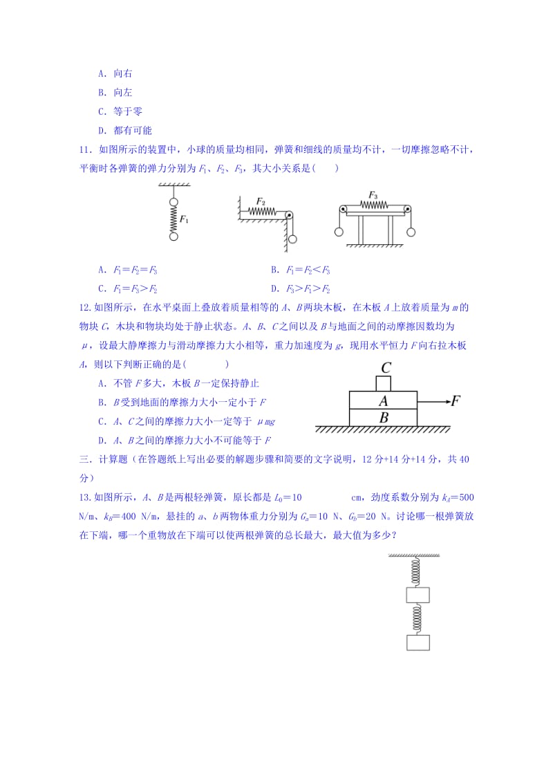 2019-2020年高二下学期物理周练试卷（5.25） 含答案.doc_第3页