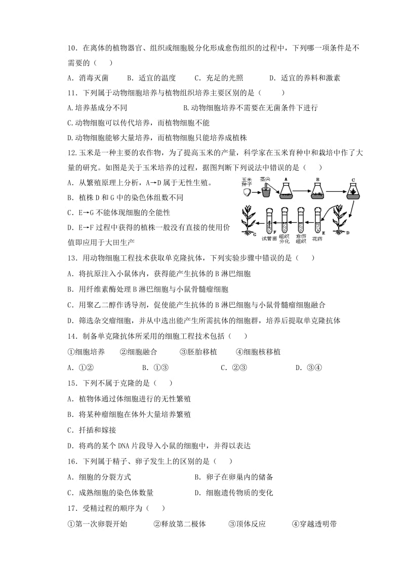 2019-2020年高二下学期第二次模块学习终结性检测生物（理）试题.doc_第3页