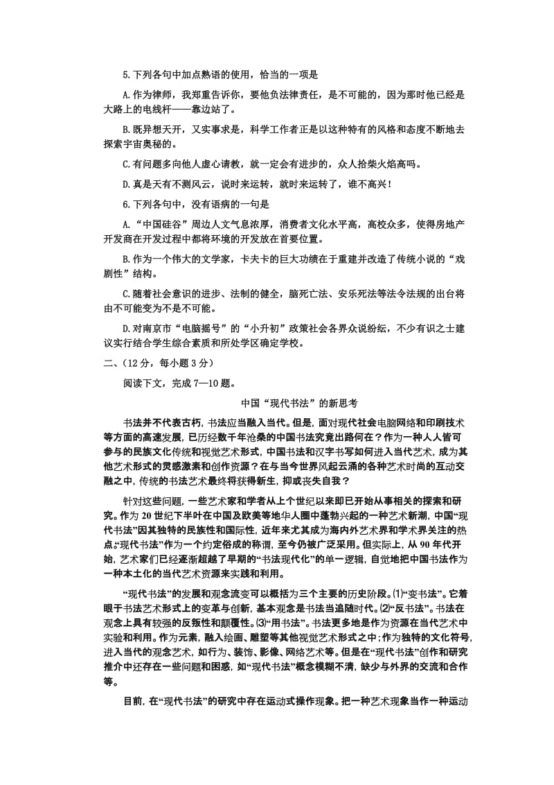 2019-2020年高三10月份阶段性检测试题语文.doc_第2页