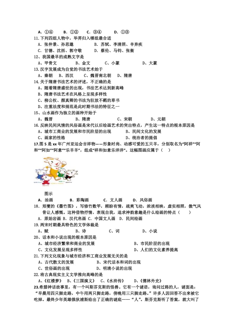 2019-2020年高二10月月考（历史）.doc_第2页