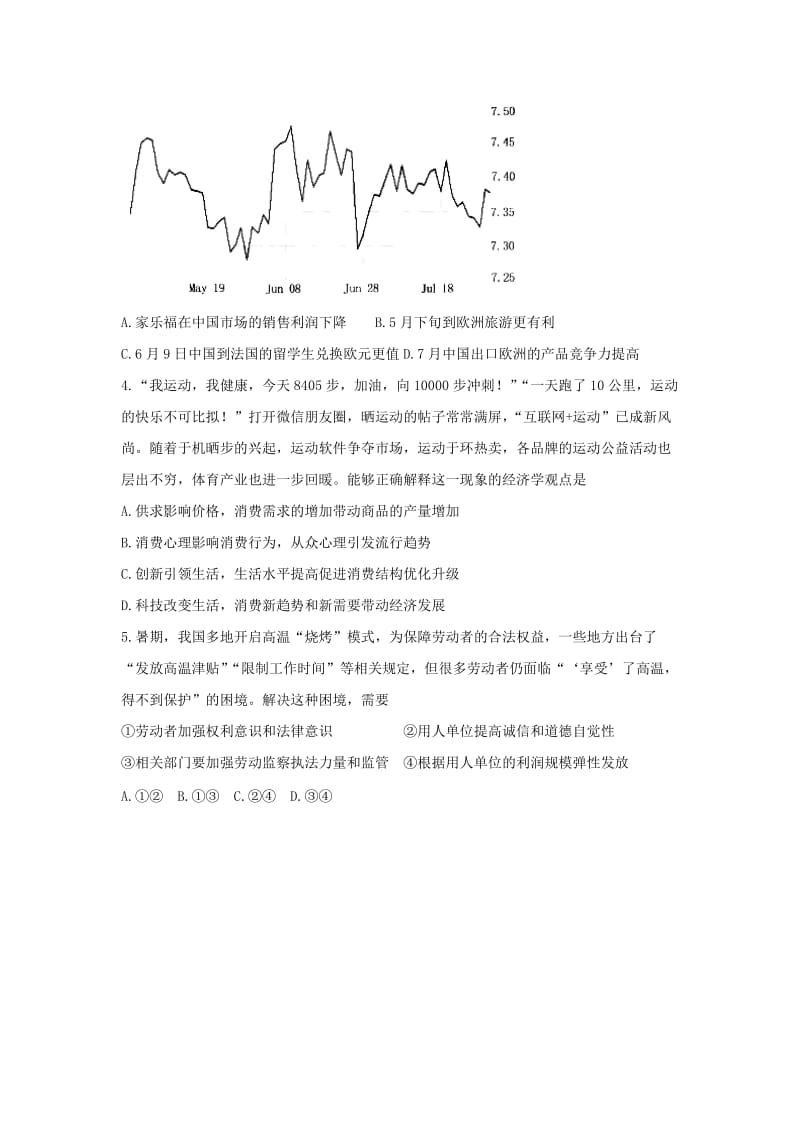 2019-2020年高三入学定位考试政治试题 含答案.doc_第2页