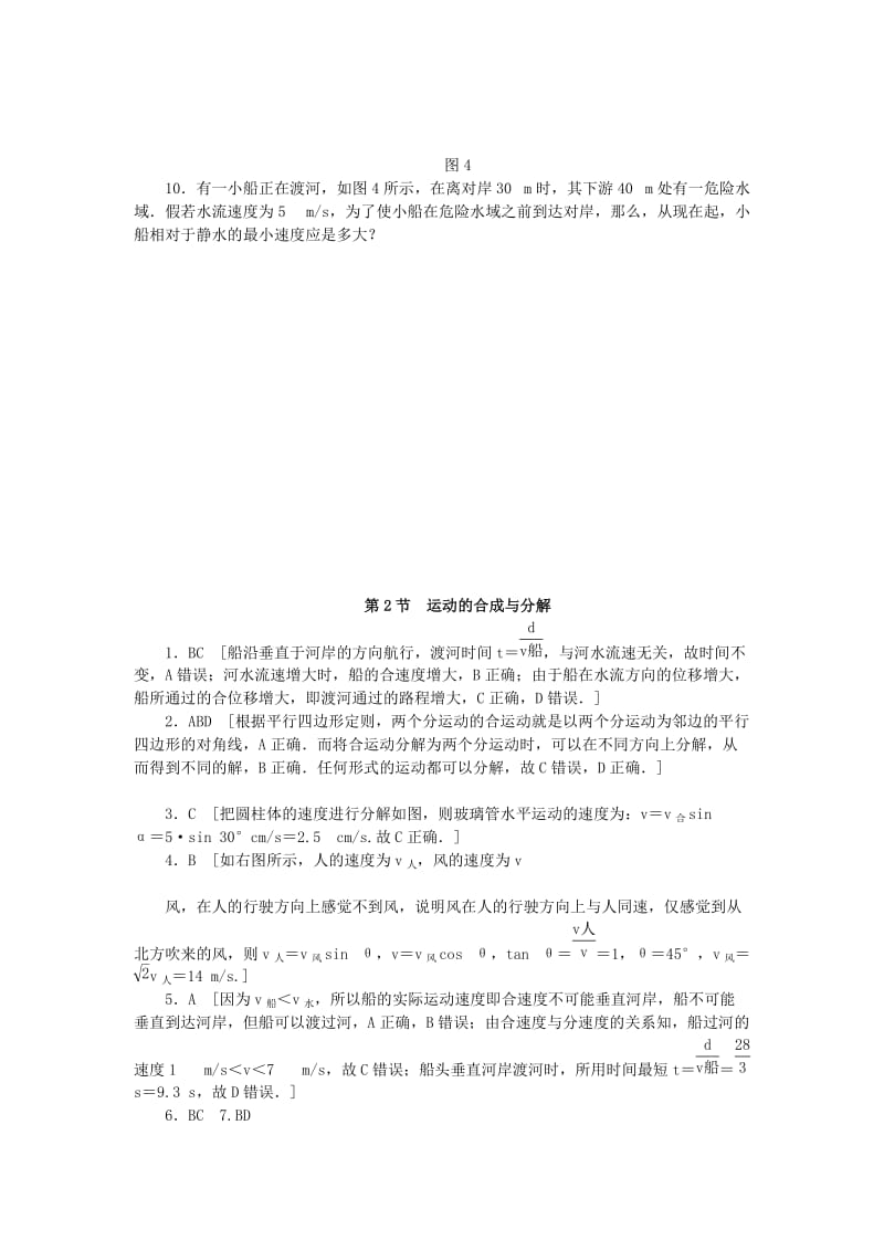 2019-2020年高中物理 1.2 运动的合成与分解每课一练 教科版必修2.doc_第3页