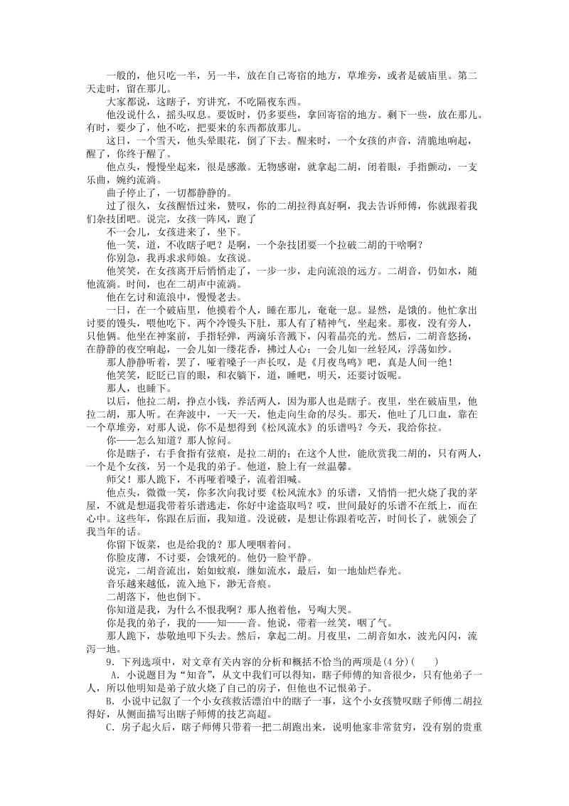 2019-2020年高中语文 模块综合检测卷 新人教版必修1.doc_第3页