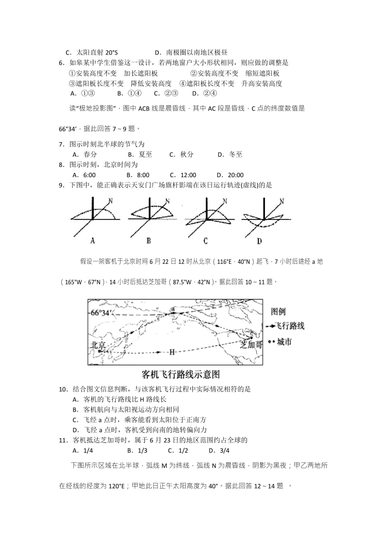 2019-2020年高二下学期4月阶段练习地理试题含答案.doc_第2页