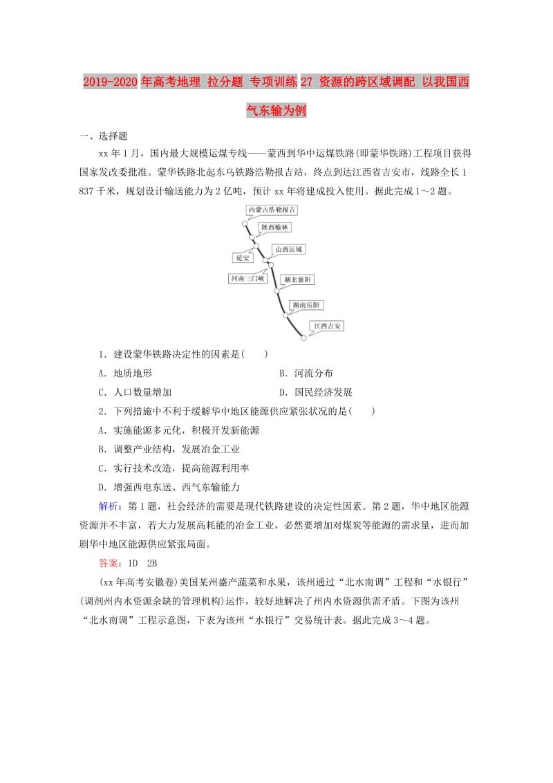 2019-2020年高考地理 拉分题 专项训练27 资源的跨区域调配 以我国西气东输为例.doc_第1页