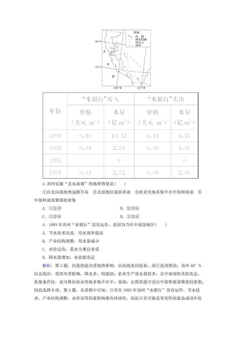 2019-2020年高考地理 拉分题 专项训练27 资源的跨区域调配 以我国西气东输为例.doc_第2页