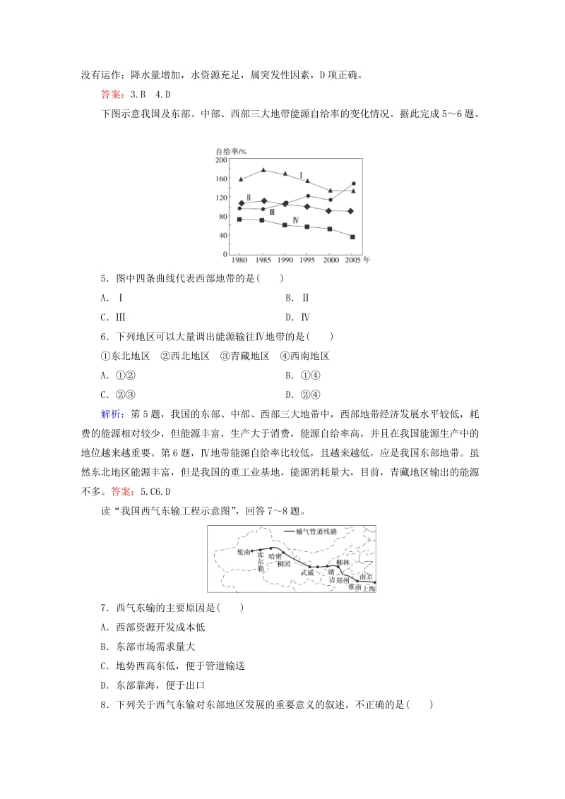 2019-2020年高考地理 拉分题 专项训练27 资源的跨区域调配 以我国西气东输为例.doc_第3页