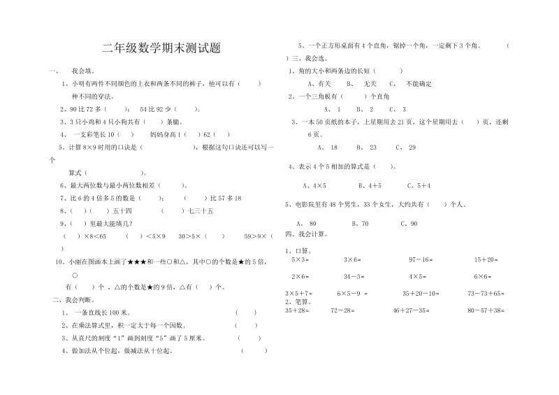 商河县二年级上册数学期末试卷及答案.doc_第1页