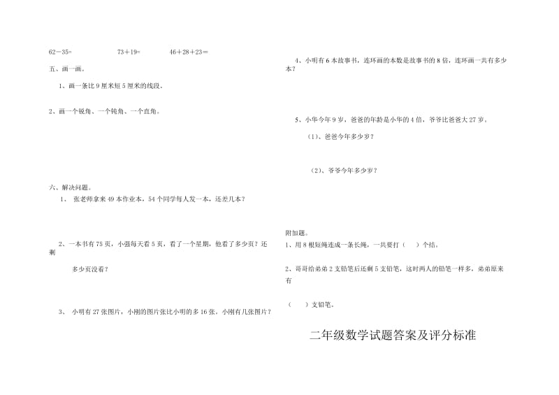 商河县二年级上册数学期末试卷及答案.doc_第2页