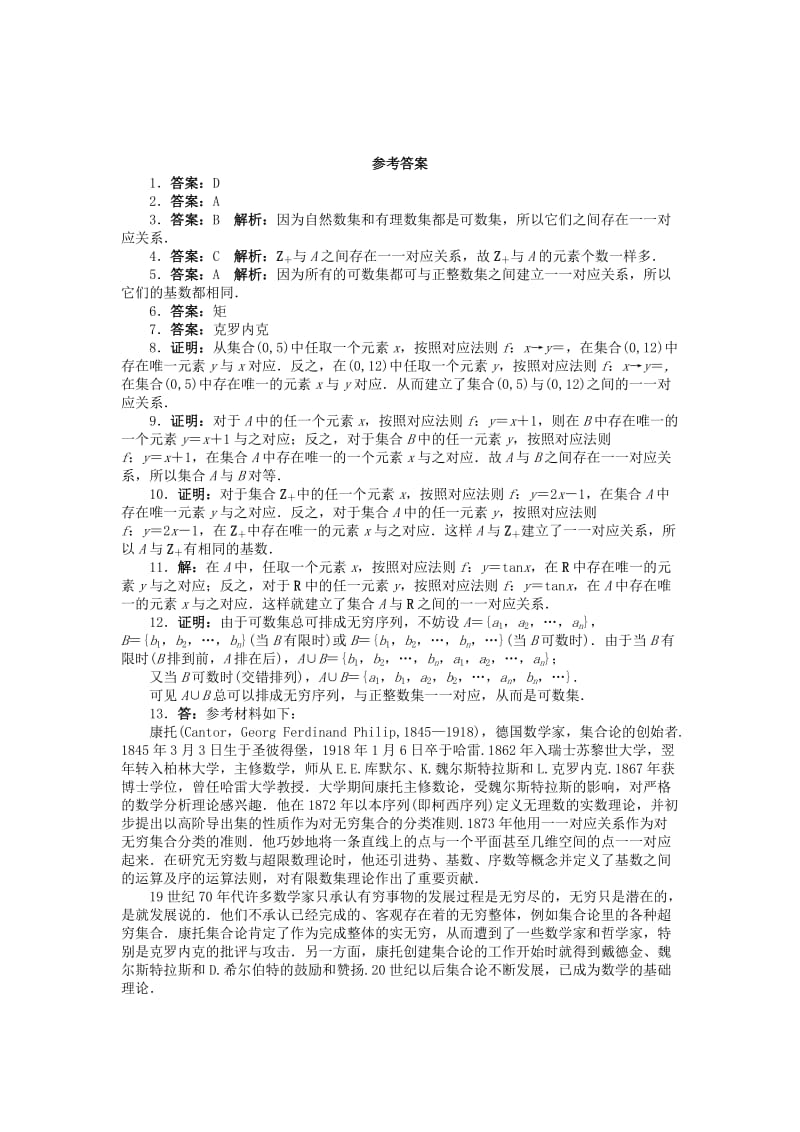 2019-2020年高中数学 5.1初识无限同步精练 北师大版选修3-1.doc_第2页