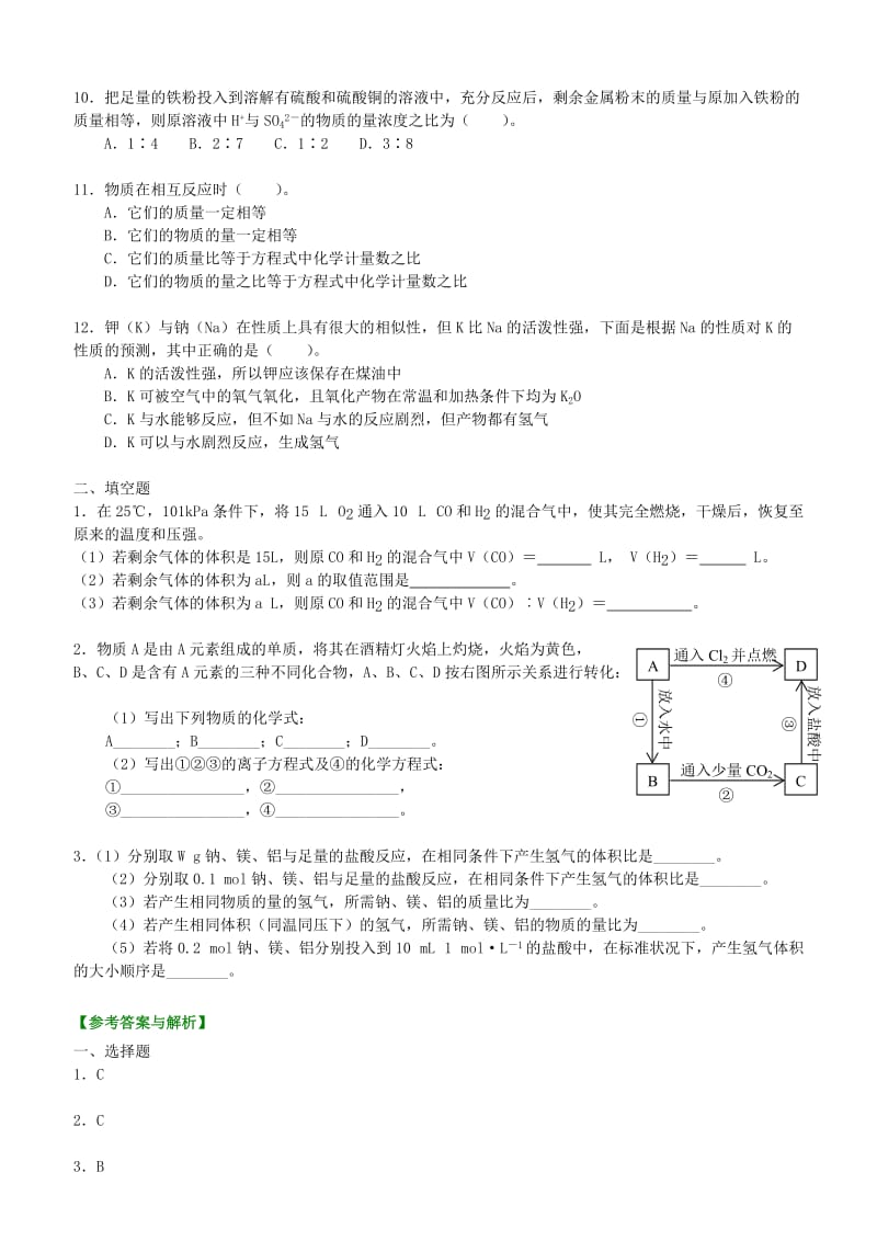 2019-2020年高中化学 物质的量在化学方程式计算中的应用基础巩固练习 新人教版必修1.doc_第2页