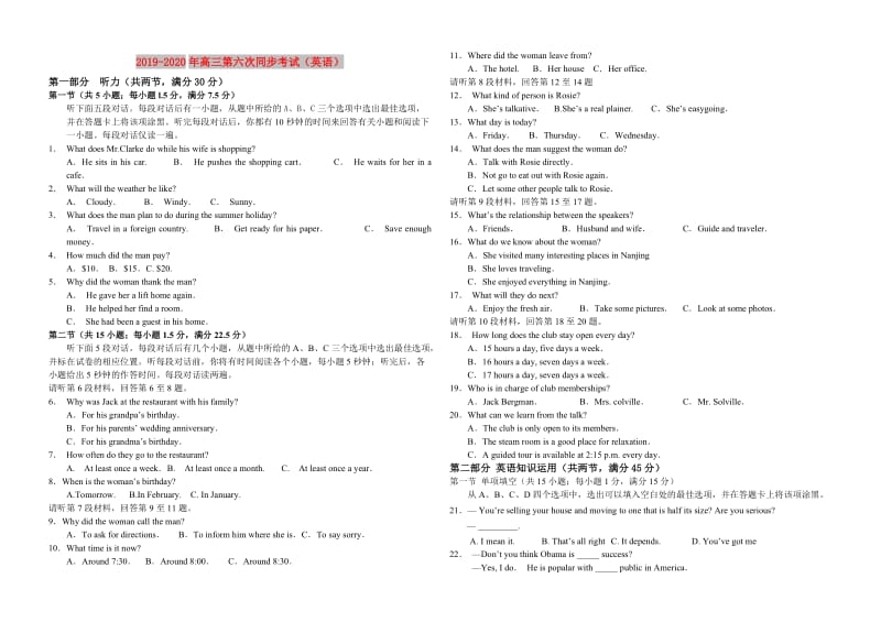 2019-2020年高三第六次同步考试（英语）.doc_第1页