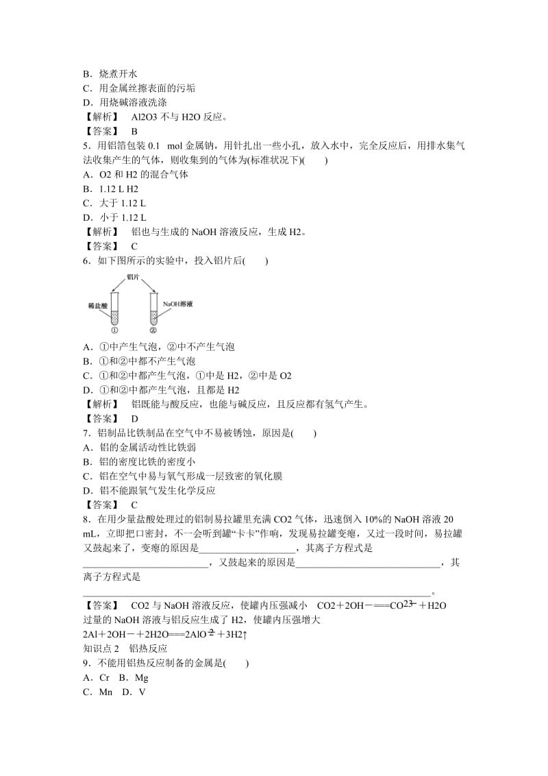 2019-2020年高中化学 3.1.2《铝与酸、碱、非金属单质反应》练习 苏教版必修1.doc_第2页