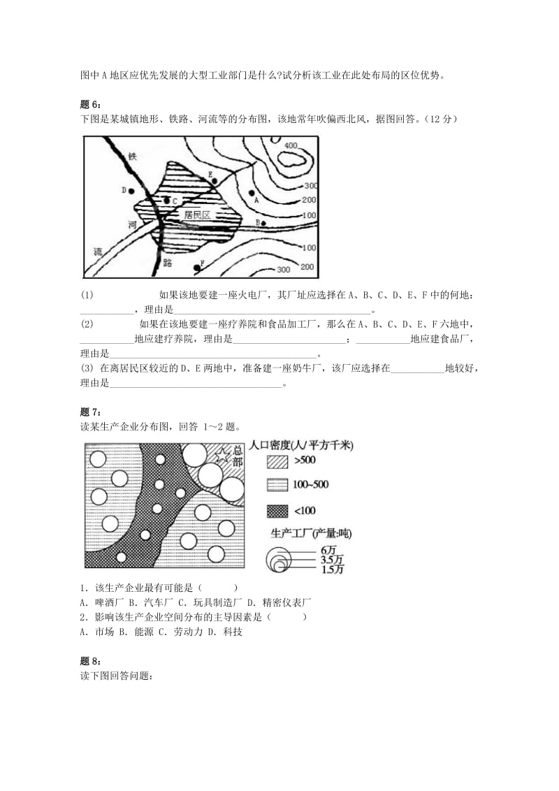 2019-2020年高中地理 工业区位选择和工业地域（二）课后练习 新人教版必修2.doc_第3页