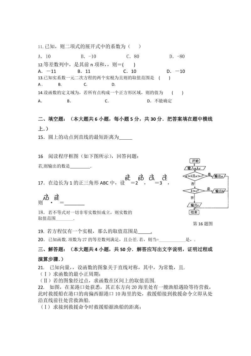 2019-2020年高三上学期第二次教学质量检测数学（理）试题.doc_第2页