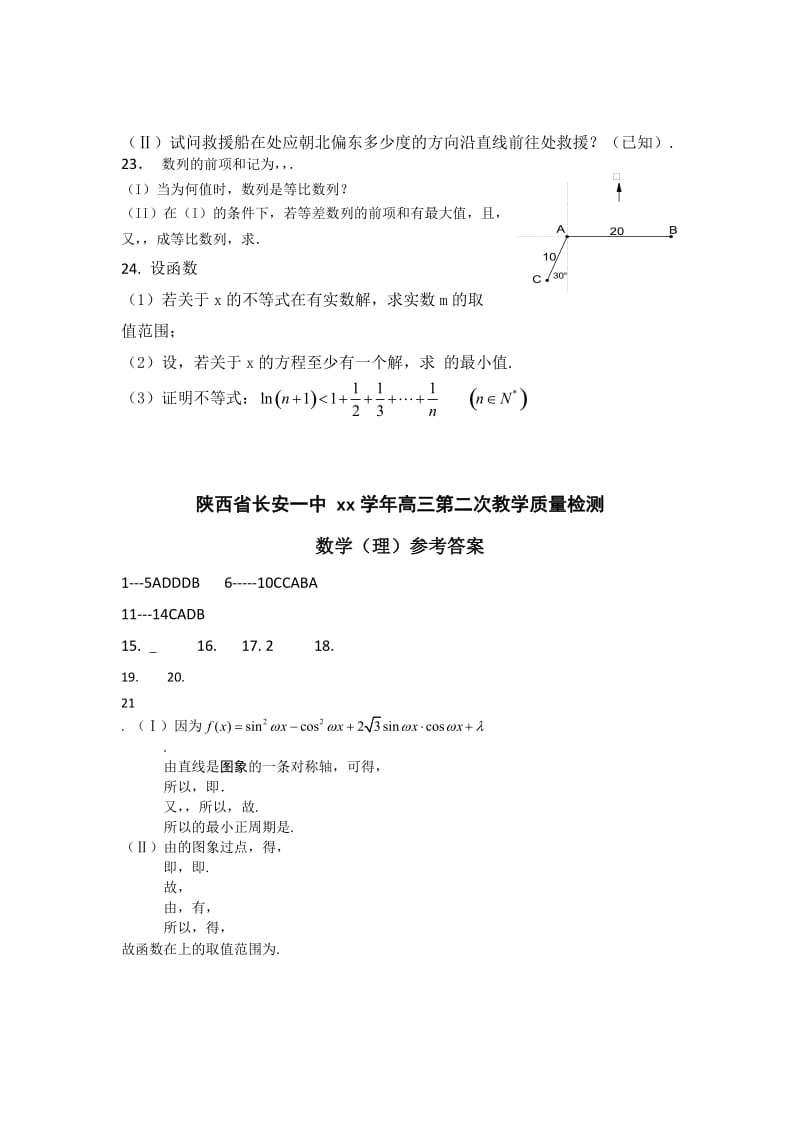 2019-2020年高三上学期第二次教学质量检测数学（理）试题.doc_第3页