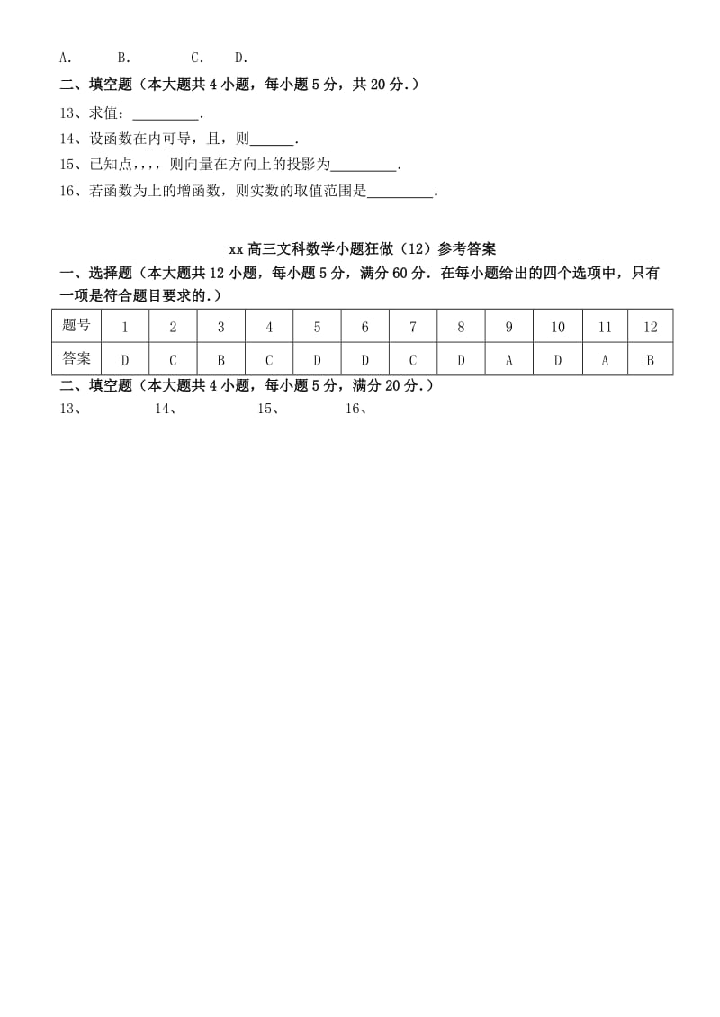 2019-2020年高三数学小题狂做（12）文.doc_第2页