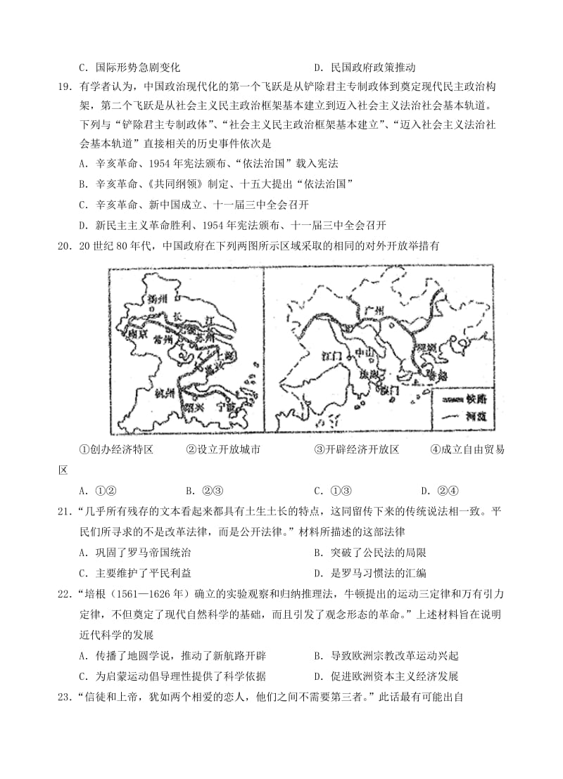 2019-2020年高三历史最后适应性模拟考试试卷.doc_第2页