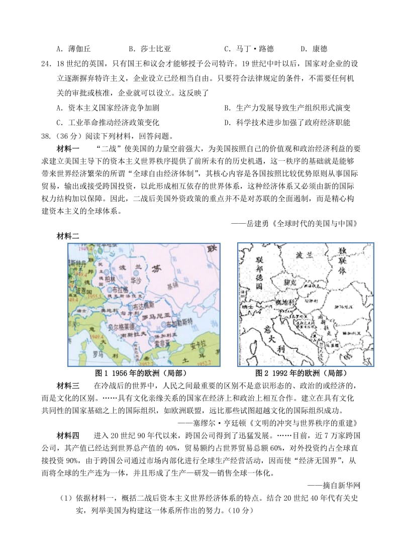 2019-2020年高三历史最后适应性模拟考试试卷.doc_第3页