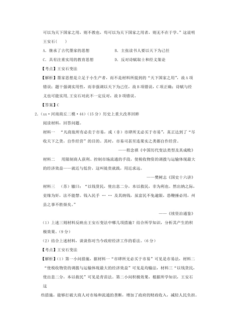 2019-2020年高考历史模拟试题分解 改革（选修1）.doc_第3页