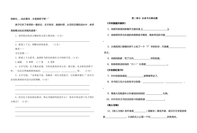 盐城市秦南小学第二学期六年级语文学业试卷及答案.doc_第2页