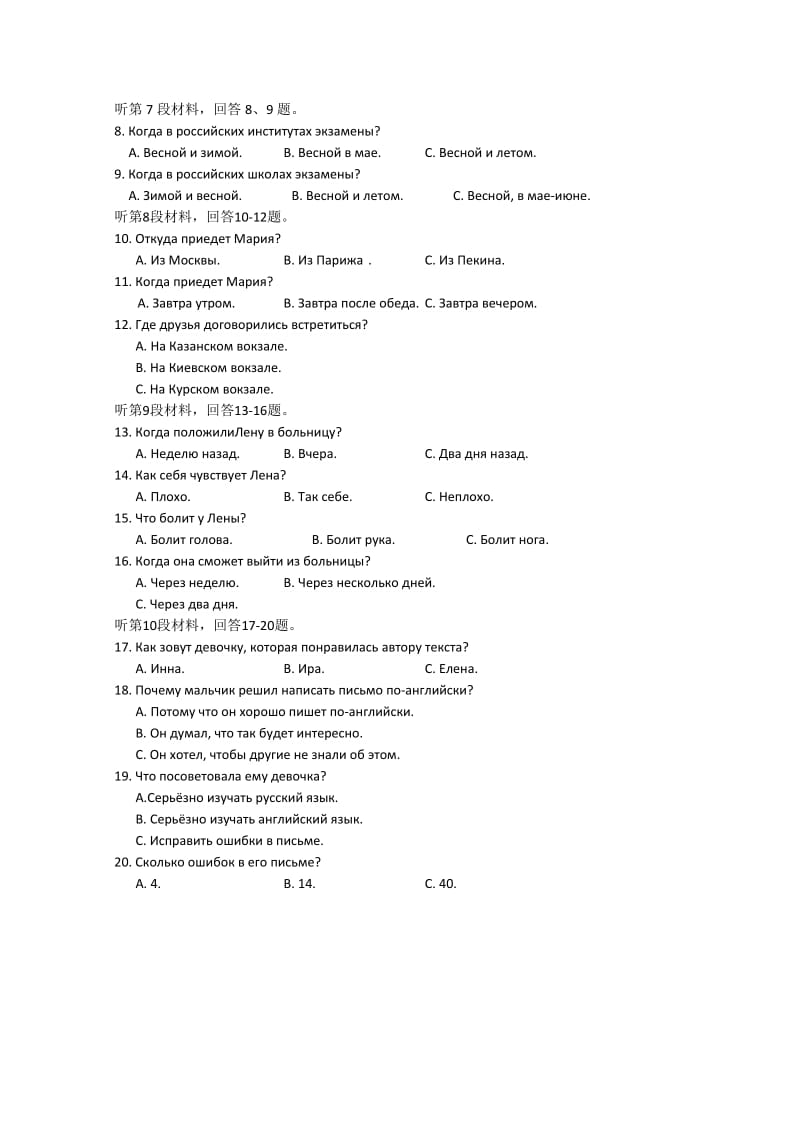 2019-2020年高三上学期期末考试俄语试题.doc_第2页