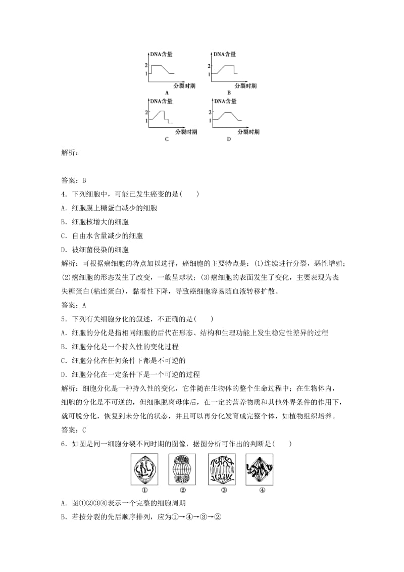 2019-2020年高中生物 第四章 细胞的增殖与分化章末测试2 浙科版必修1.doc_第2页