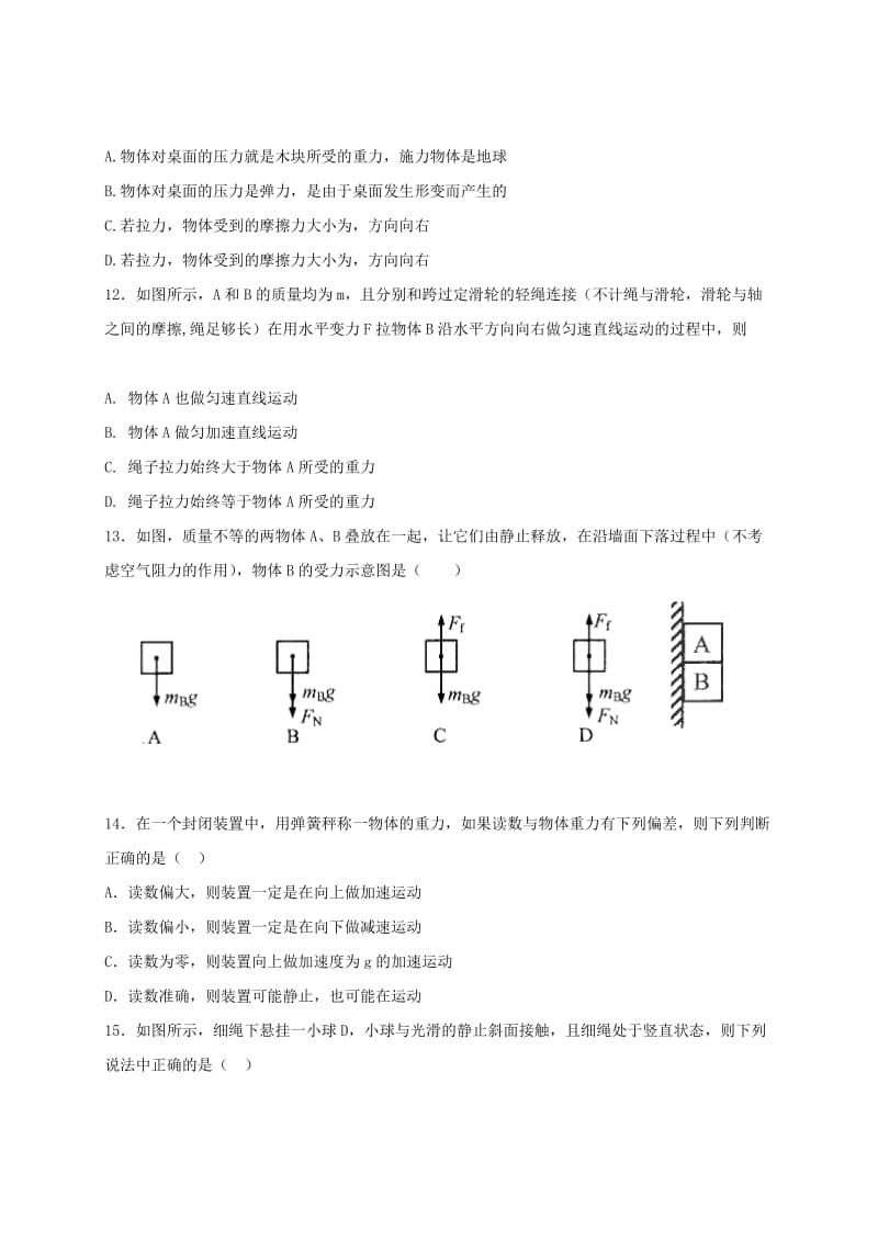 2019-2020年高一（承智班）上学期周练（12.30）物理试题 含答案.doc_第3页