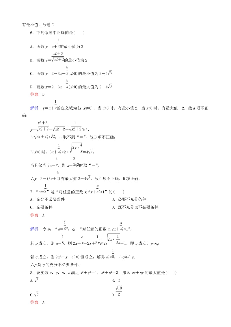 2019-2020年高考数学一轮复习 题组层级快练45（含解析）.doc_第2页