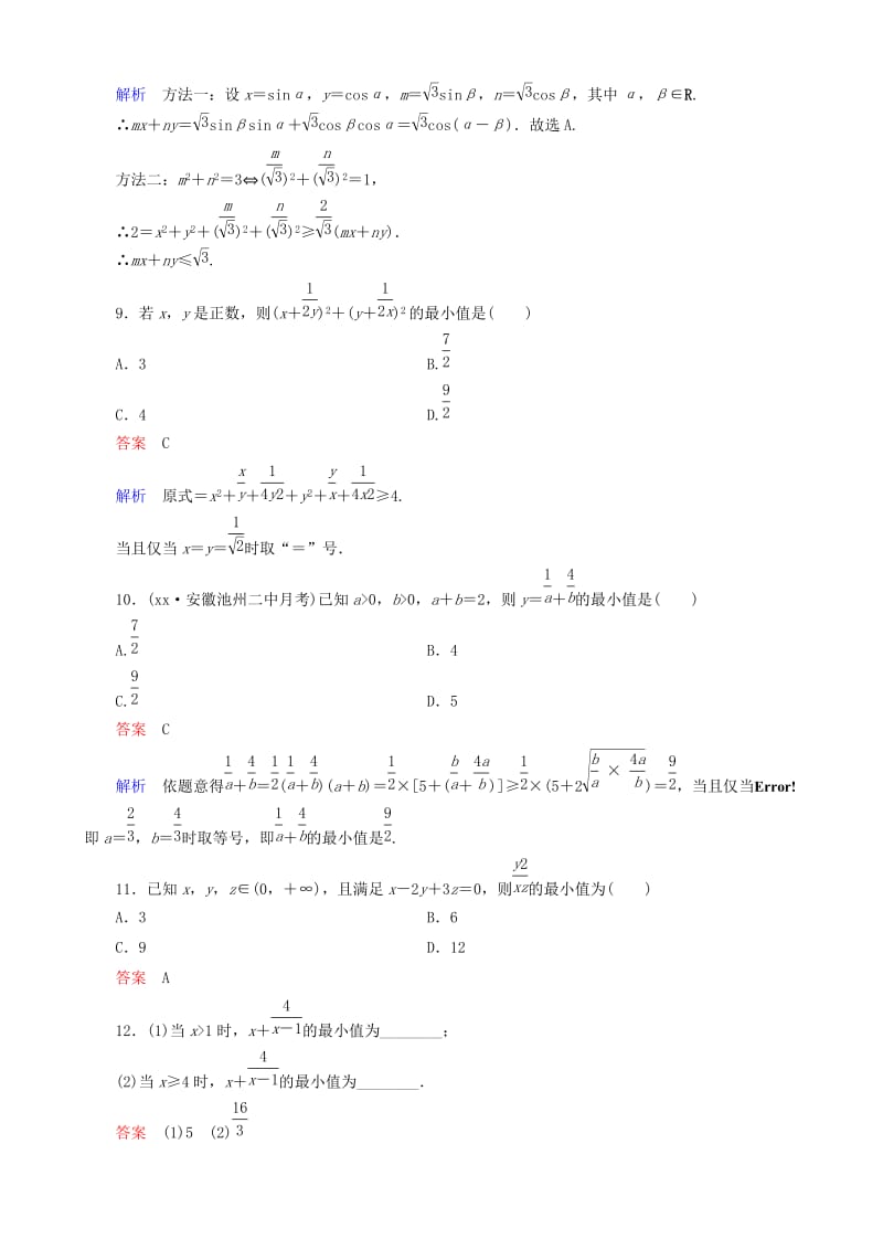 2019-2020年高考数学一轮复习 题组层级快练45（含解析）.doc_第3页