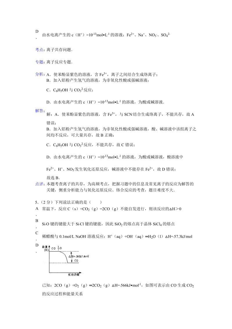 2019-2020年高三第三次模拟化学试题 Word版含解析.doc_第3页