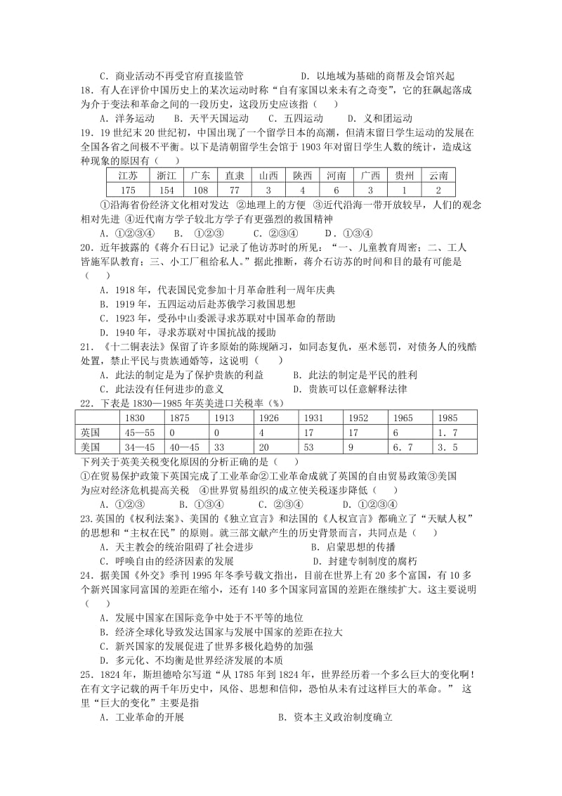 2019-2020年高三下学期摸底考试历史试题含答案.doc_第3页