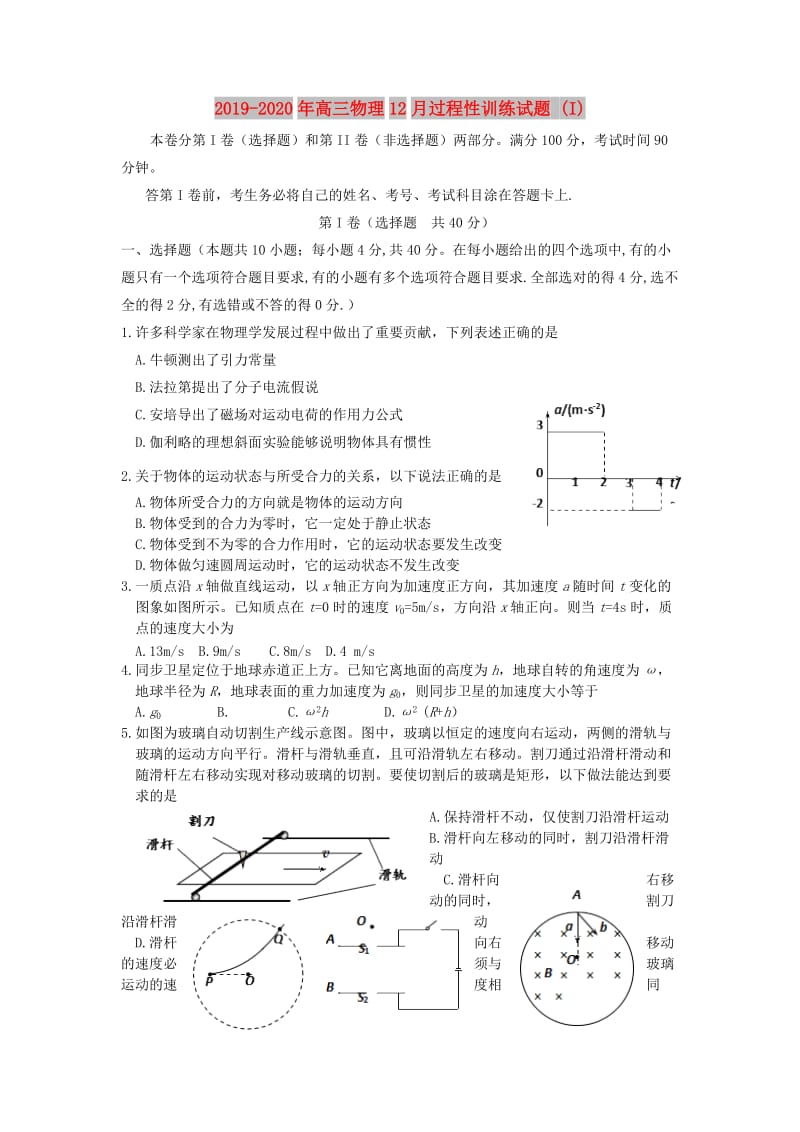 2019-2020年高三物理12月过程性训练试题 (I).doc_第1页
