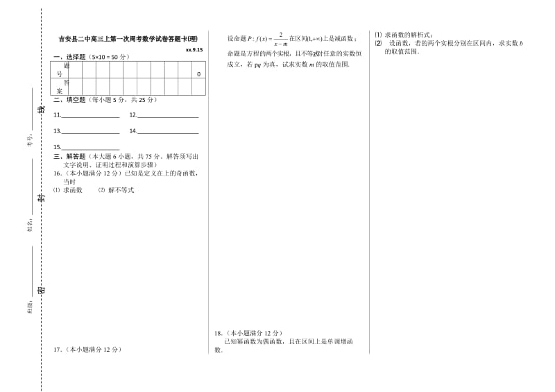 2019-2020年高三上学期第一次周考 数学理.doc_第2页