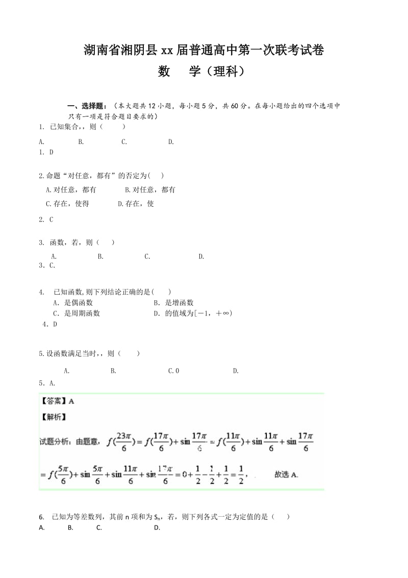 2019-2020年高三上学期第一次联考试数学（理）试题 含答案.doc_第3页