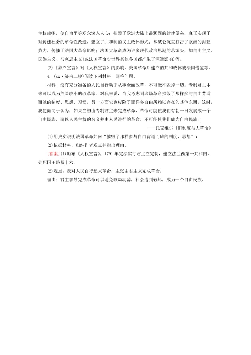 2019-2020年高考历史大一轮复习《近代社会的民主思想与实践》第3讲同步检测 人民版选修2.doc_第3页