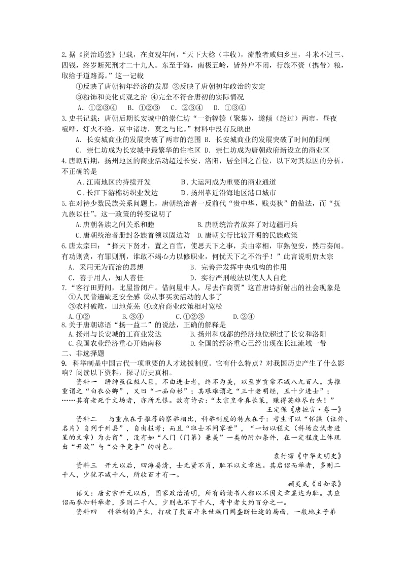 2019-2020年高三历史备考检测卷4（A、B卷两份）含答案.doc_第3页