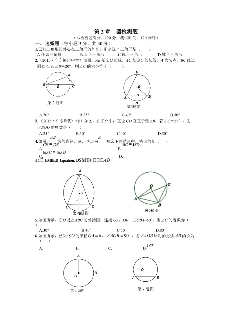 教材全解湘教版九年级数学下册第二章检测题及答案解析.doc_第1页