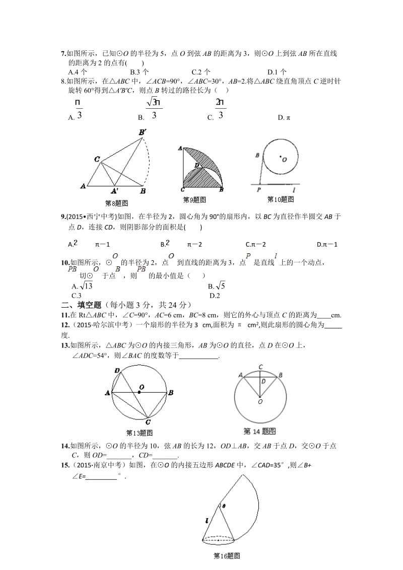 教材全解湘教版九年级数学下册第二章检测题及答案解析.doc_第2页