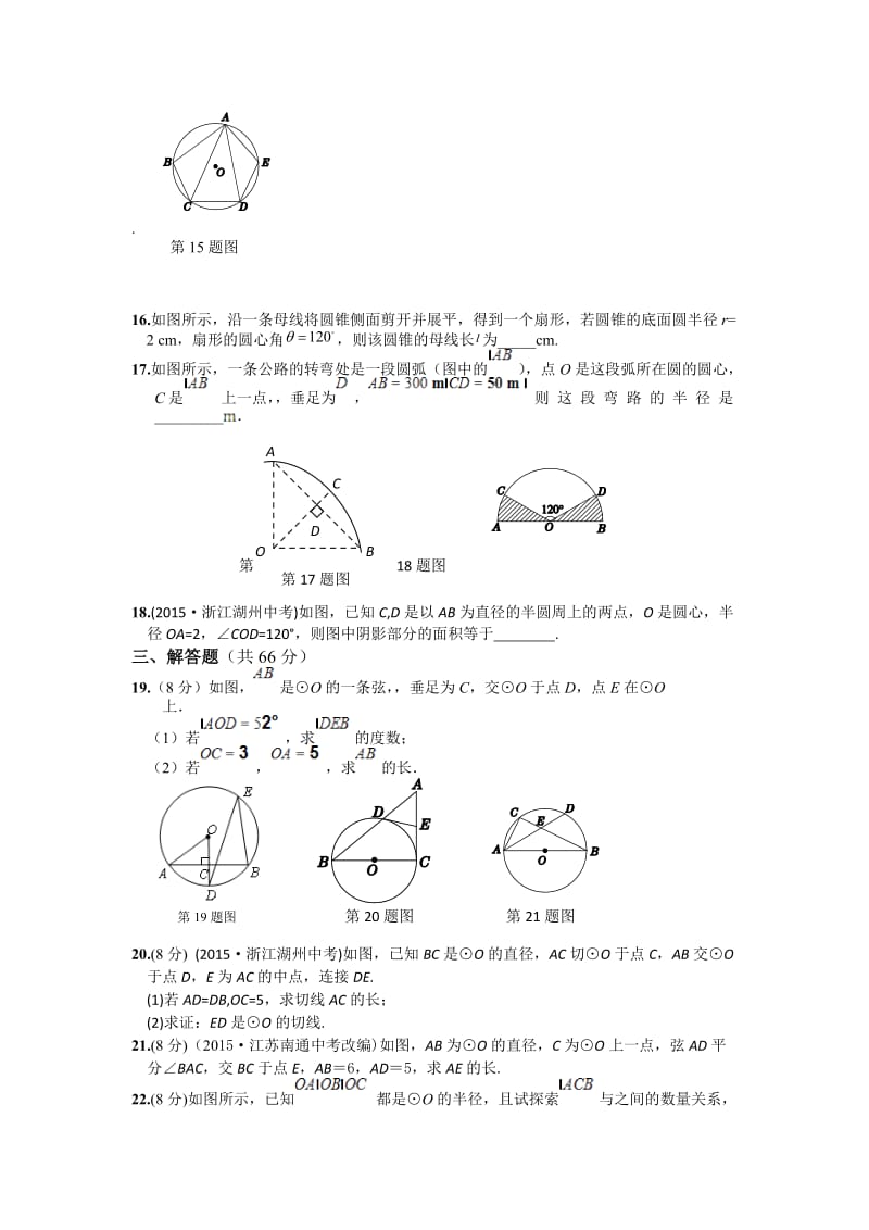 教材全解湘教版九年级数学下册第二章检测题及答案解析.doc_第3页