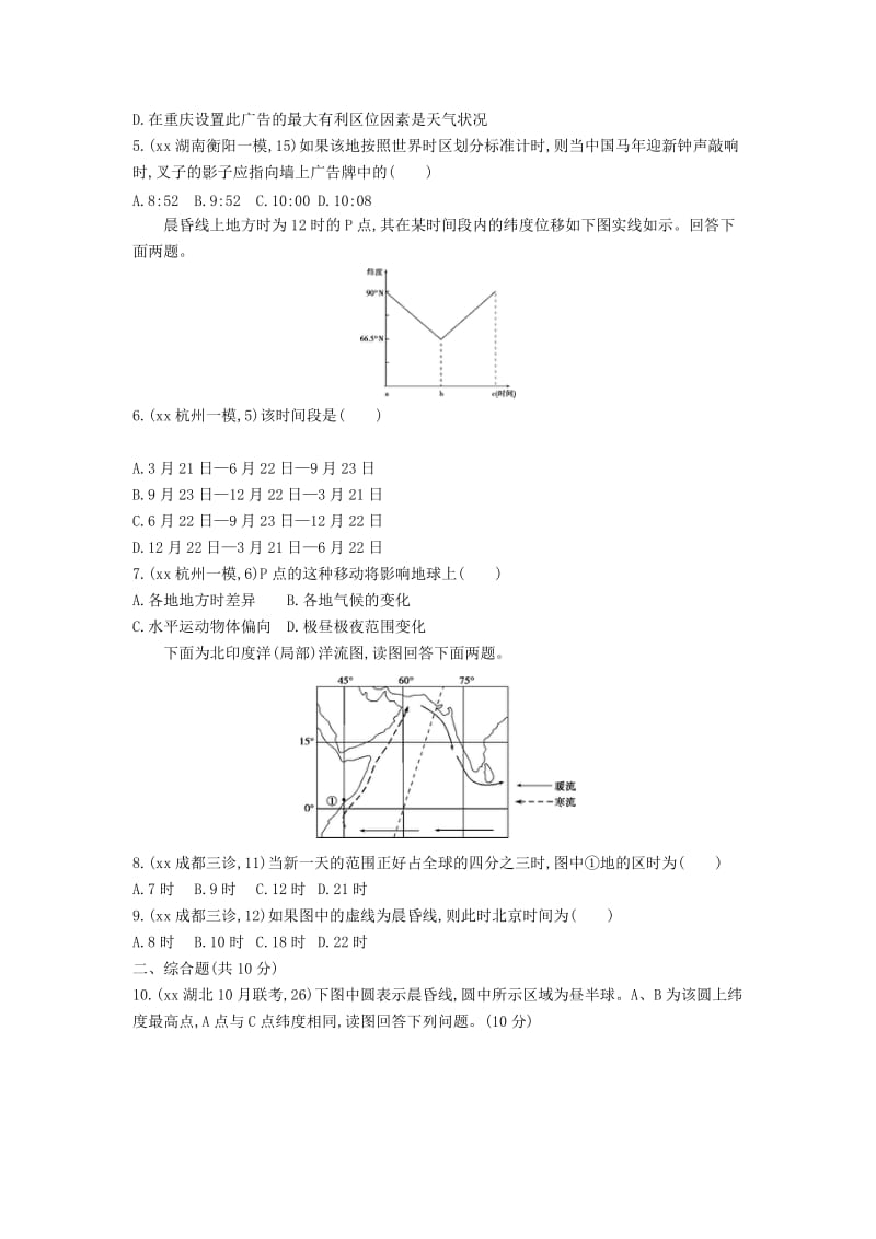 2019-2020年高考地理 第二单元 第二节 地球自转运动.DOC_第2页