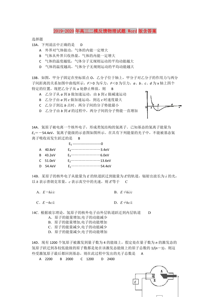 2019-2020年高三二模反馈物理试题 Word版含答案.doc_第1页