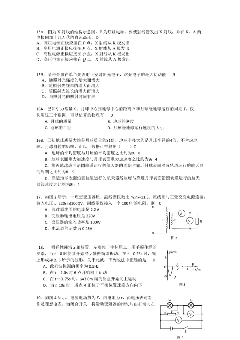 2019-2020年高三二模反馈物理试题 Word版含答案.doc_第2页