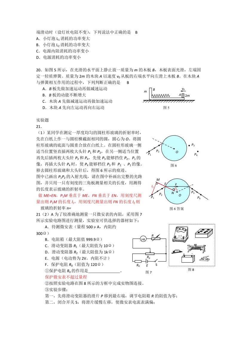 2019-2020年高三二模反馈物理试题 Word版含答案.doc_第3页